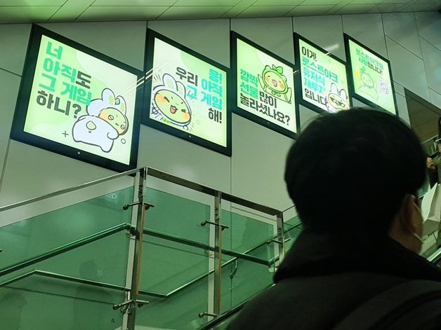 28일 오전 경기 성남시 판교역에 PC 온라인게임 로스트아크 이용자들이 게시한 ‘응원 광고’가 부착돼 있다. 2022.1.28/뉴스1