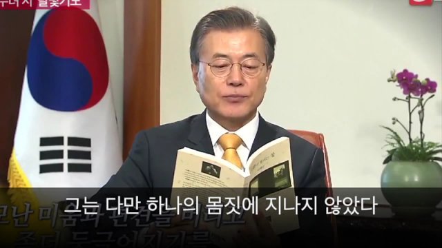 라이언로켓이 문재인 전 대통령의 목소리로 시를 읽는 것을 재현한 모습. 출처 = 라이언로켓