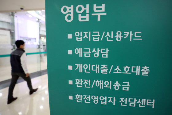 서울시내 은행 영업점 모습.© News1