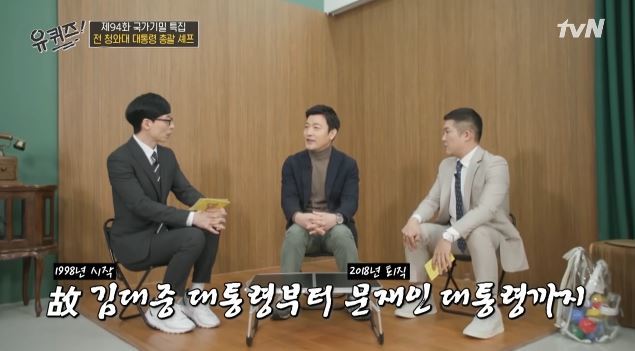 tvN ‘유퀴즈 온 더 블럭’ 캡처
