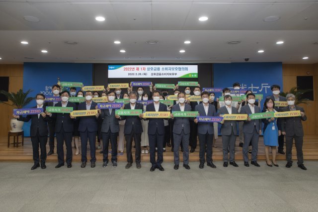 26일 서울시 중구 농협중앙회 본관에서 열린 2022년 제1차 상호금융 소비자보호협의회에서 조소행 농협 상호금융대표이사(앞줄 왼쪽 여섯번째)를 비롯한 임직원들이 금융소비자 권익 보호와 소비자보호 문화 확산을 결의하고 있다. 농협 제공