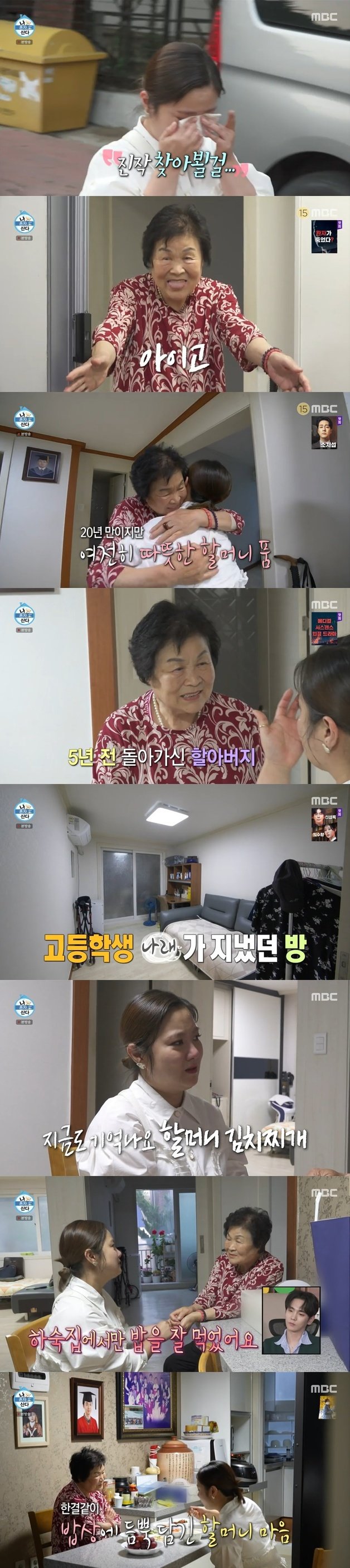 MBC ‘나 혼자 산다’ 캡처 © 뉴스1