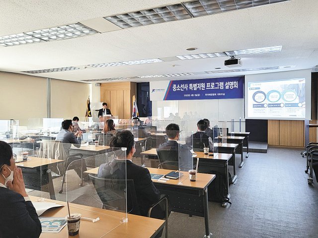 중소선사 특별지원 프로그램 사업설명회. 한국해양진흥공사 제공