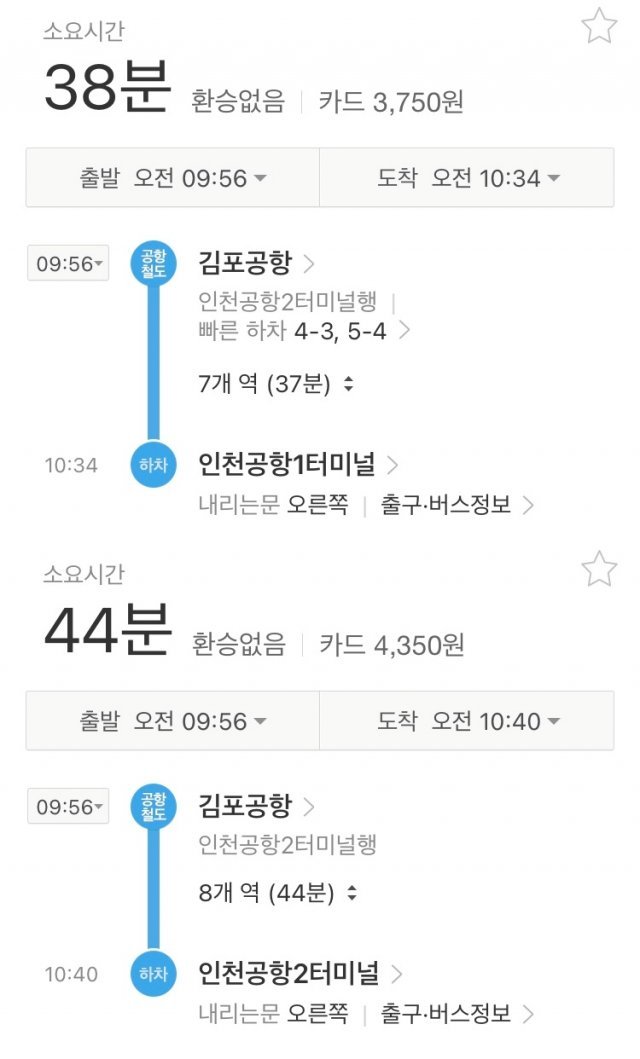 사진출처=카카오지하철 애플리케이션