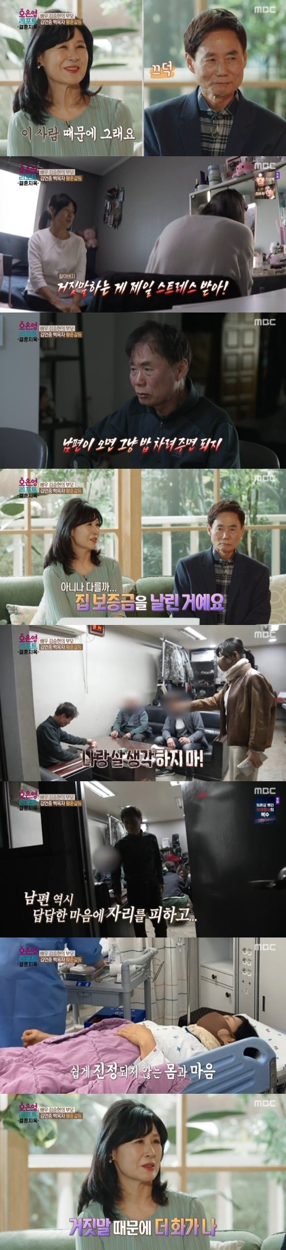 MBC ‘오은영 리포트 - 결혼 지옥’ © 뉴스1