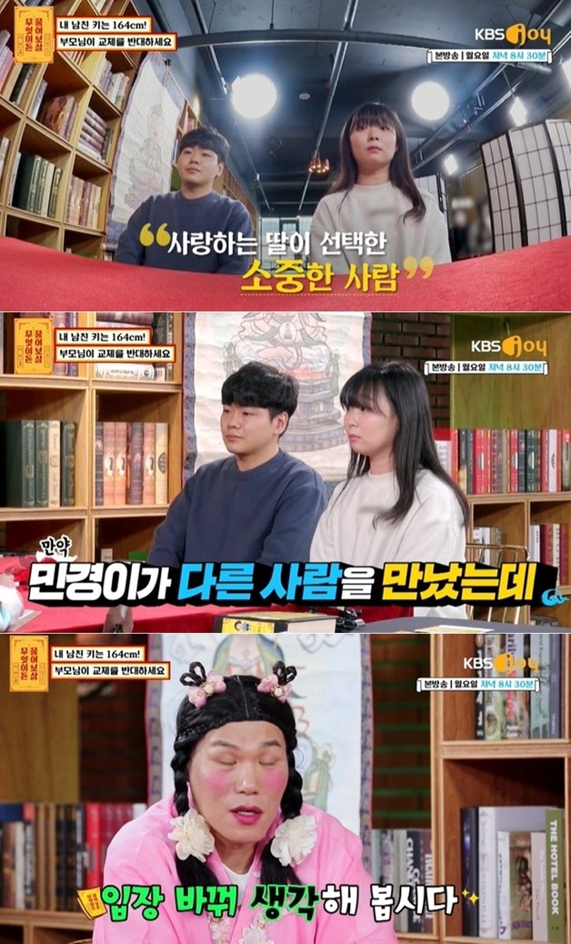 KBS Joy 예능프로그램 ‘무엇이든 물어보살’ 방송 화면 갈무리 © 뉴스1