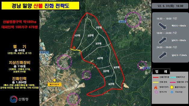 31일 오후 4시30분 기준 산림청의 밀양 산불 진화 전략도.(산림청 제공)© 뉴스1