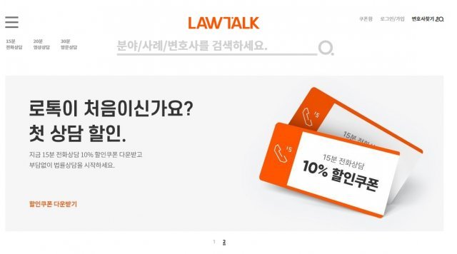 로톡 서비스 이미지. 출처=로톡