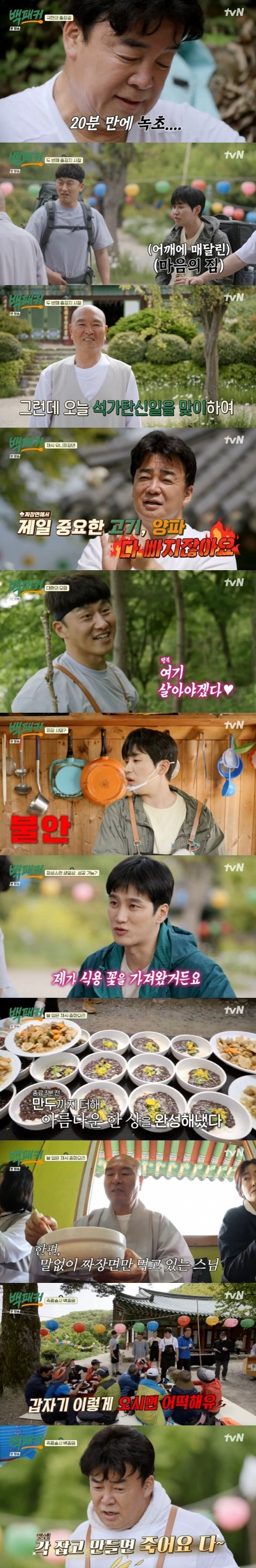 tvN ‘백패커’ © 뉴스1