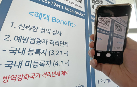 20일 인천국제공항 1터미널에서 검역 정보 사전입력시스템 ‘Q-Code’가 사전 운영되고 있다. 2022.3.20 뉴스1