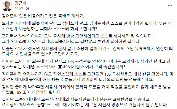 국민의힘 전략비서실장 출신인 김근식 경남대 교수 페이스북 캡처