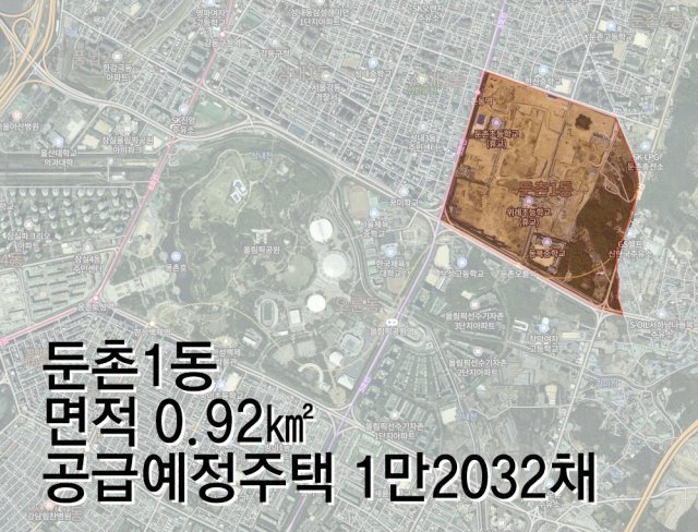 서울 강동구 둔촌1동. 행정동 1개가 둔촌주공아파트 부지만으로 이루어져 있습니다. 면적은 0.92㎢입니다. 네이버지도, 서울 열린데이터광장