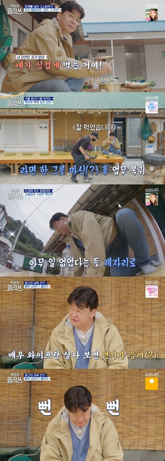 KBS 2TV ‘백종원 클라쓰’ © 뉴스1