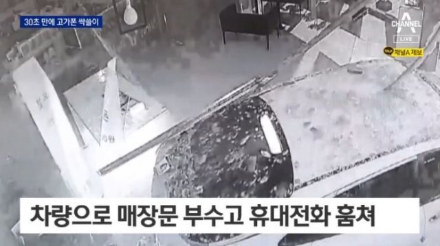 채널A 보도화면 갈무리