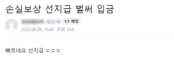 한 소상공인이 올린 손실보전금 지급 관련 게시물. 아프니까 사장이다 갈무리