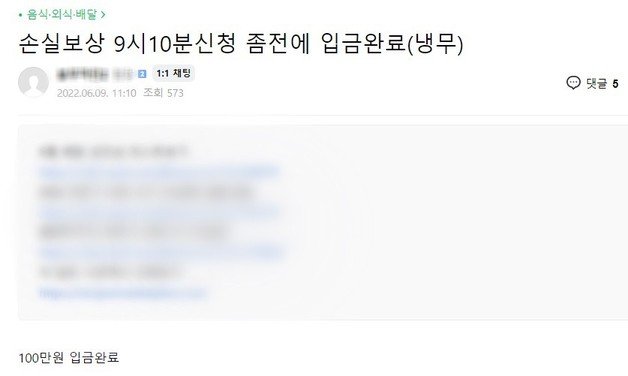 한 소상공인이 올린 손실보전금 지급 관련 게시물. 아프니까 사장이다 갈무리