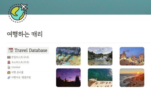 여행하는 캐리 템플릿. 출처=딥택트러닝