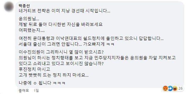 윤영찬 의원의 페이스북 글에 달린 백씨 댓글 (페이스북 갈무리)© 뉴스1