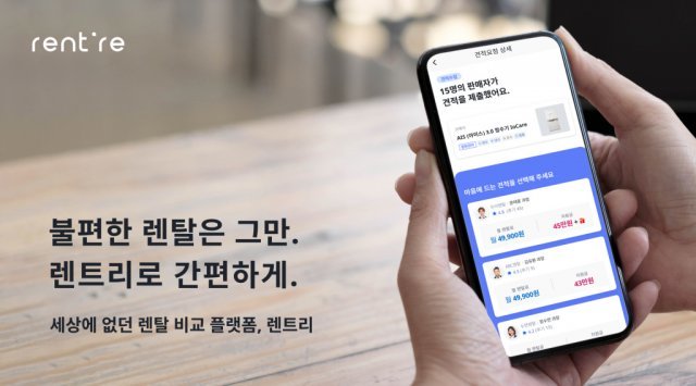 출처: 렌트리