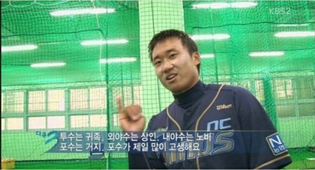 “포수는 거지”를 설파하는 김태군. KBS 방송화면 캡쳐
