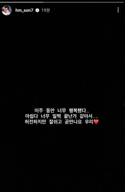 손흥민이 SNS를 통해 팬들에게 인사를 남겼다. 손흥민SNS캡처