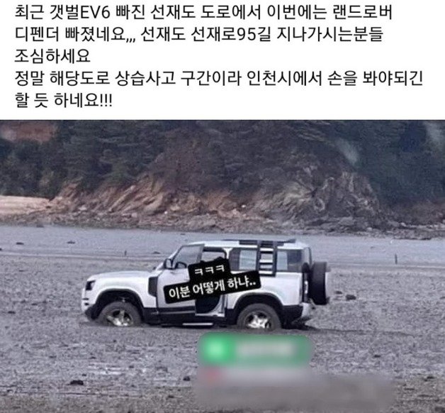 지난 14일 같은 장소에 랜드로버 디펜더가 빠진 것으로 전해졌다. 페이스북 갈무리