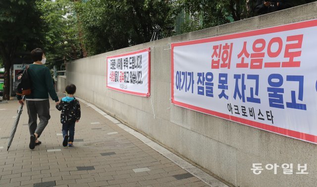 15일 진보단체의 시위 소음으로 불편함을 겪고 있는 서울 서초구 아크로 비스타 주민들이 조용한 집회를 촉구하며 아파트 담장에 현수말을 내걸었다. 홍진환 기자 jean@donga.com