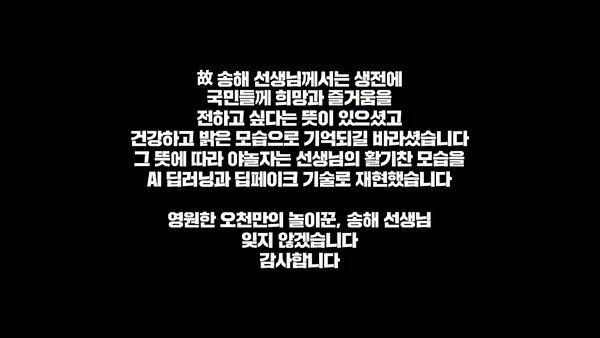 송해를 모델로 한 야놀자의 ‘2022 여름 성수기 캠페인’. 유튜브 캡처