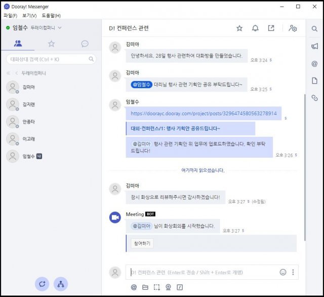 NHN Dooray! 메신저 기본 화면. 출처=NHN Dooray!