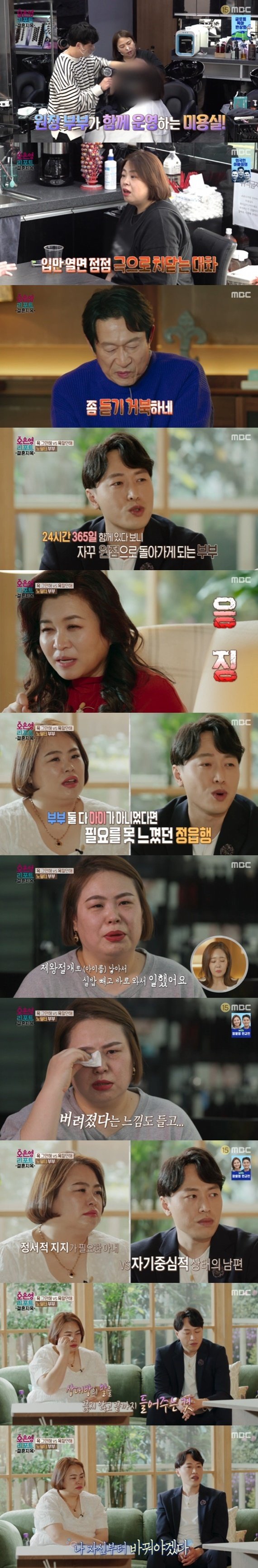 MBC ‘오은영 리포트 - 결혼 지옥’ © 뉴스1