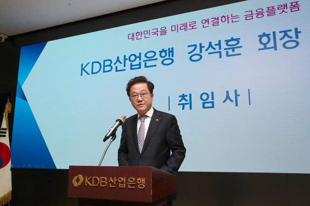 강석훈 산업은행 회장이 21일 오전 열린 취임식에서 취임사를 하고 있는 모습. KDB산업은행 제공