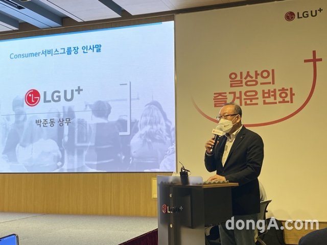 박준동 LG유플러스 Consumer서비스그룹장(상무)가 21일 서울 용산구 본사에서 열린 기자간담회에 앞서 인사말을 하고 있다. 사진=윤우열 동아닷컴 기자 cloudancer@donga.com