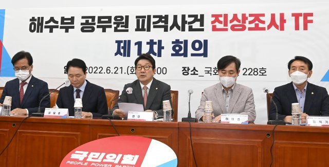 21일 오전 국회에서 열린 국민의힘 해수부공무원 피격사건 진상조사 TF 1차회의에서 권성동 원내대표가 모두발언을 하고있다. 사진공동취재단