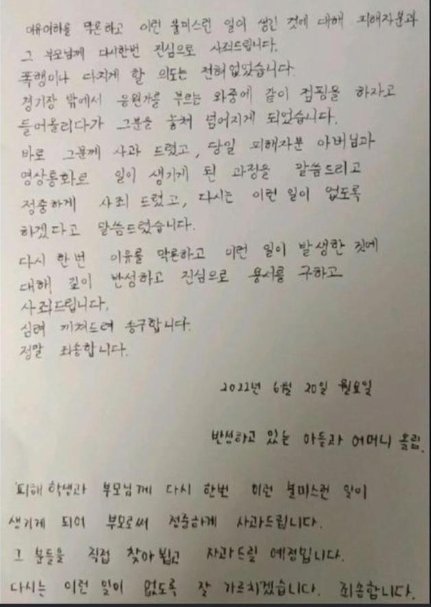 가해자와 가해자의 모친이 피해자 측에 보내온 사과문. (‘보배드림’ 갈무리) © 뉴스1