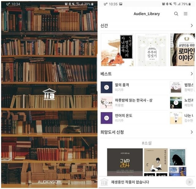 '오디언도서관' 앱을 이용하면 제휴 도서관 통해 오디오북을 들을 수 있다. 출처=오디언소리