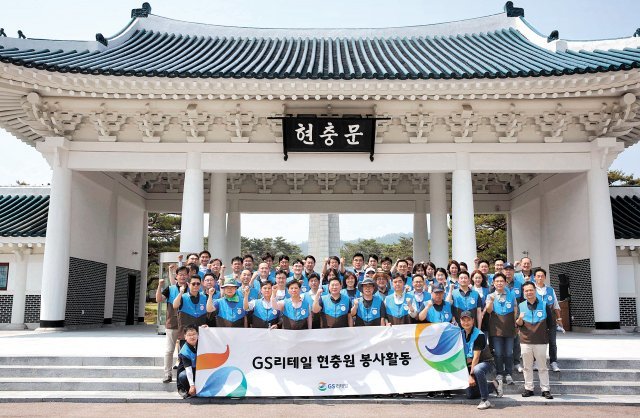 GS리테일 임원진이 현충원 봉사활동을 마치고 단체 사진을 찍고 있다.