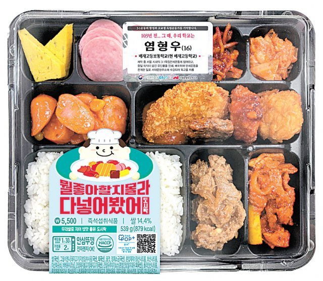 GS리테일이 운영하는 편의점 GS25에서 판매한 ‘독립운동가 32인 홍보 캠페인’ 도시락.