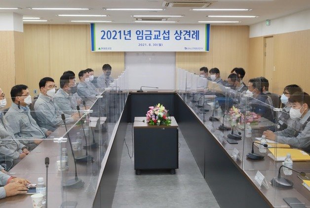 현대중공업 노사의 ‘2021년 임금교섭 상견례’.© 뉴스1