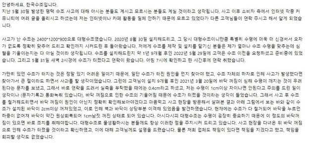 ‘한국수조’ 측의 해명 글 (온라인 커뮤니티 갈무리) © 뉴스1