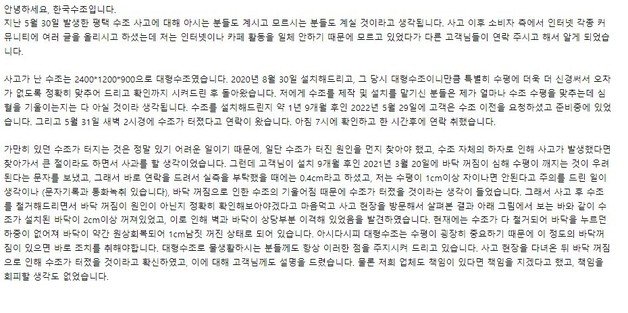 ‘한국수조’ 측의 해명 글 (온라인 커뮤니티 갈무리) © 뉴스1