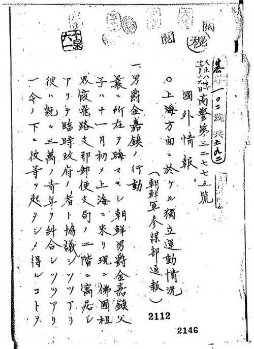 1919년 11월 13일 일본 조선주둔군이 김가진을 감시하며 작성한 보고서에는 그가 대한민국임시정부와 협력하고 있다는 내용이 담겼다. 당시 그의 나이 73세였다. 이규수 교수 제공