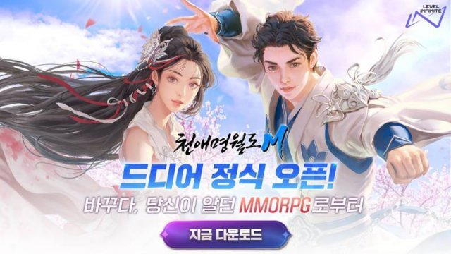 천애명월도M (제공=레벨 인피니트)