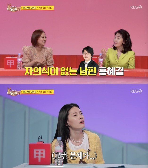 KBS 2TV ‘사장님 귀는 당나귀 귀’ © 뉴스1