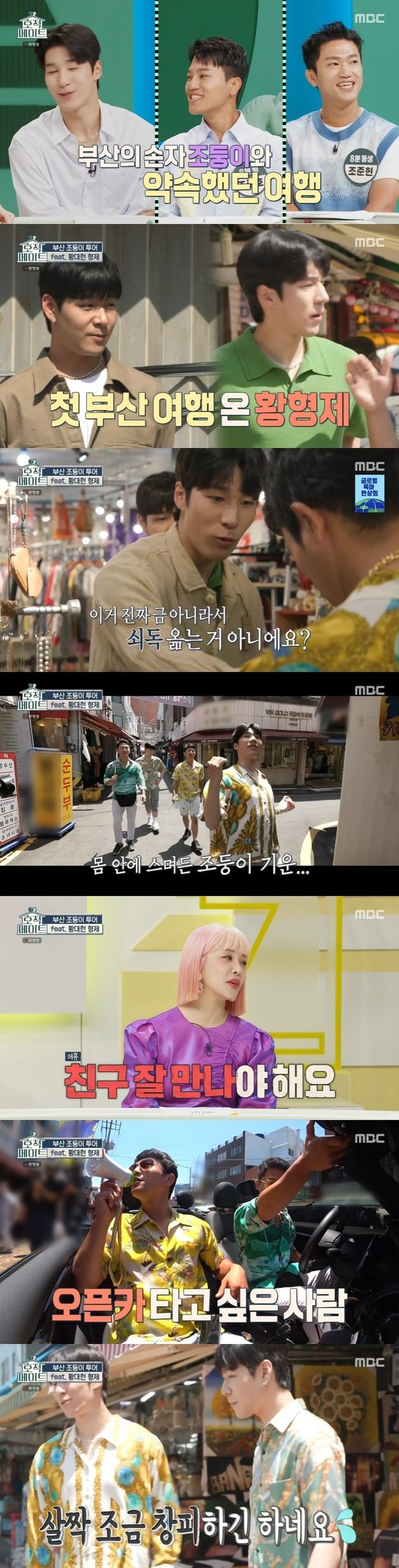MBC ‘호적메이트’ 캡처 © 뉴스1