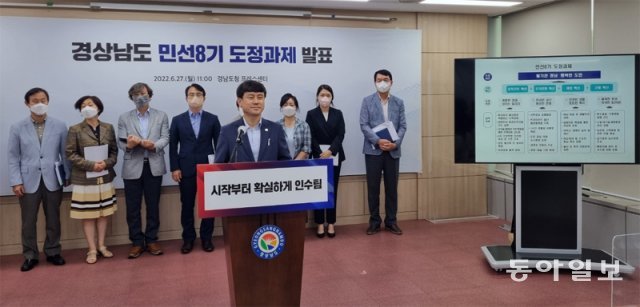 박완수 경남도지사 당선인이 가동 중인 ‘시작부터 확실하게 인수팀’(팀장 정시식)이 27일 경남도청 프레스센터에서 민선 8기 경남도정 과제를 발표하고 있다. 최창환 기자 oldbay77@donga.com