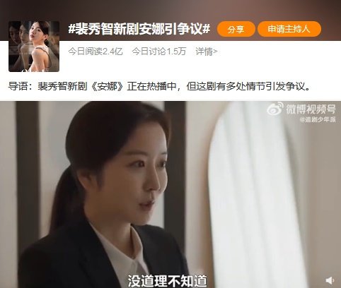 웨이보 검색어 순위에 오른 해시태그와 논란이 된 장면(아래). 웨이보