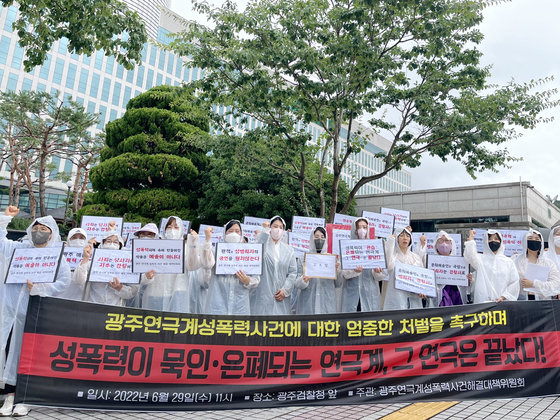 광주연극계성폭력사건해결대책위원회가 지난달 29일 오전 광주검찰청 앞에서 연기자들의 성폭력 피해를 주장하며 가해자들에 대한 엄중한 수사를 촉구하고 있다. 2022.6.29/뉴스1 © News1