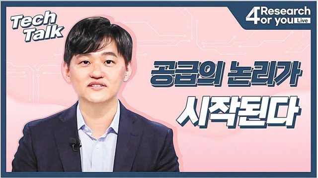 삼성증권이 매주 금요일 내보내는 유튜브 방송 ‘텍톡’ 코너. 글로벌 성장 산업의 동향을 짚는다. 삼성증권 제공