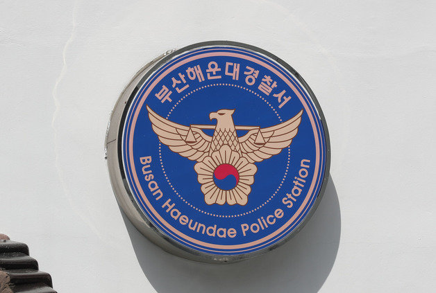 부산 해운대경찰서 로고. 뉴스1