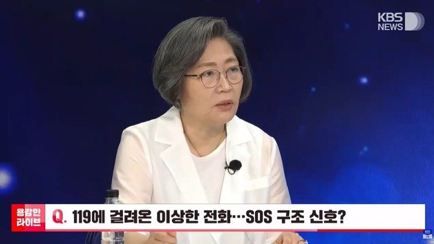 이수정 경기대 범죄심리학과 교수. (KBS 갈무리) © 뉴스1